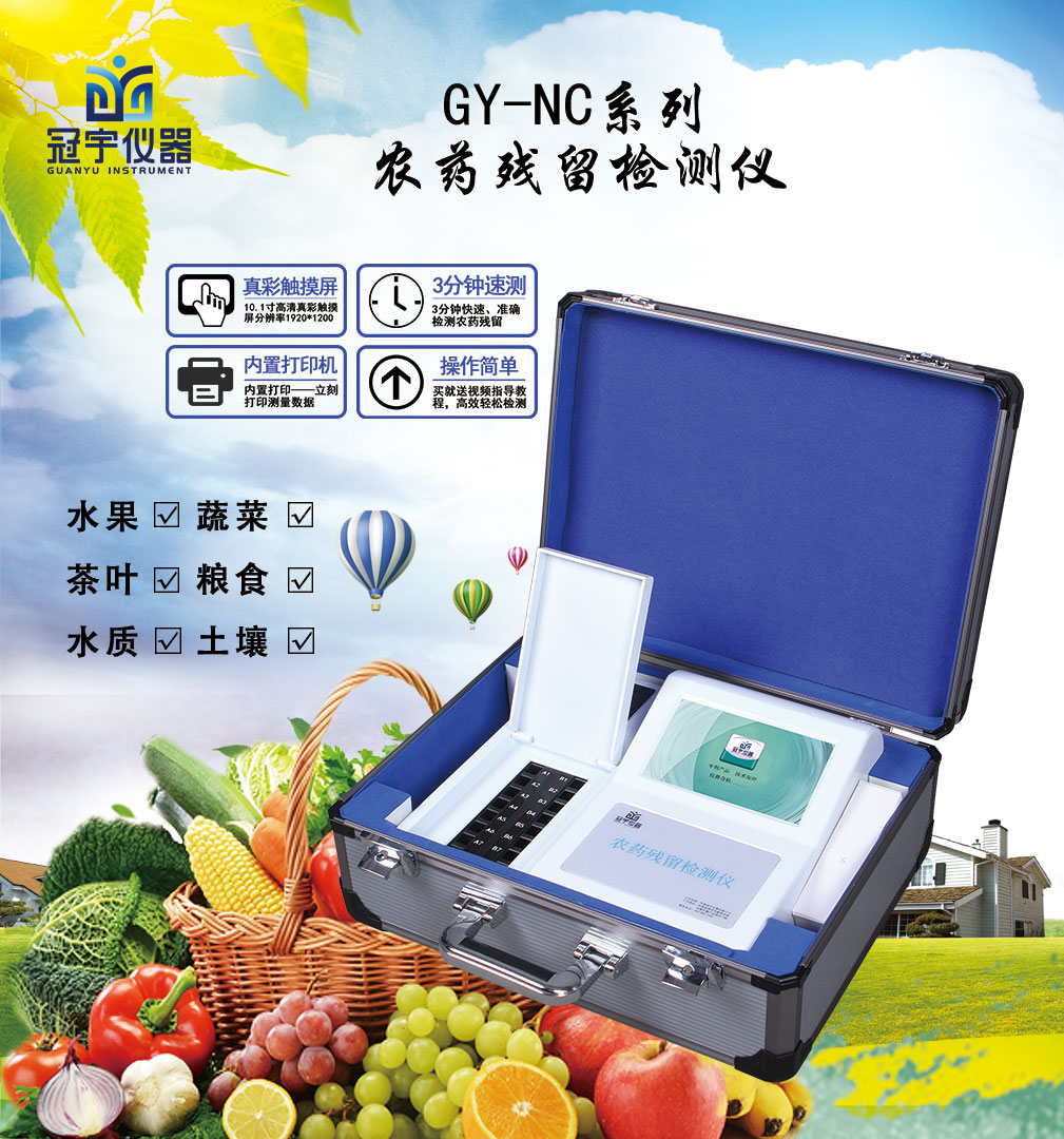 農(nóng)藥殘留檢測儀 農(nóng)藥殘留檢測儀