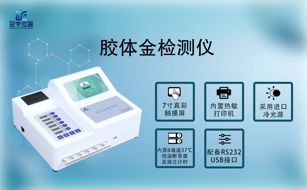 膠體金檢測儀