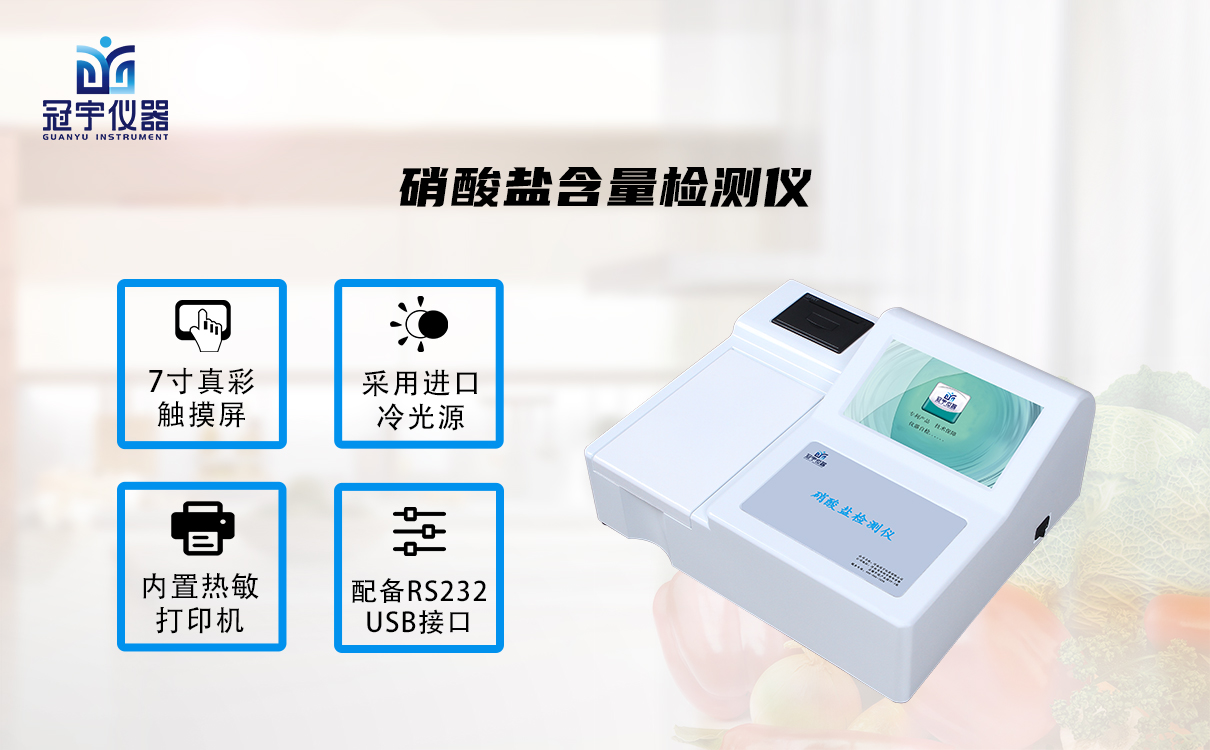 硝酸鹽檢測儀